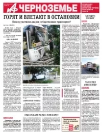 АиФ-Черноземье