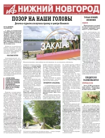 Аргументы и Факты - Нижний Ниовгород