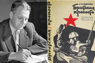 Писатель-фронтовик Сергей Смирнов и его книга.