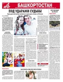АиФ-Башкортостан №25