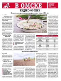 АиФ в Омске № 25