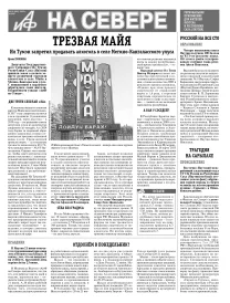 «АиФ на Севере»