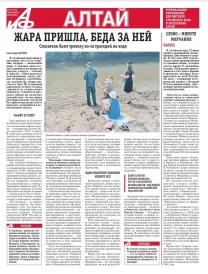 АиФ-Алтай