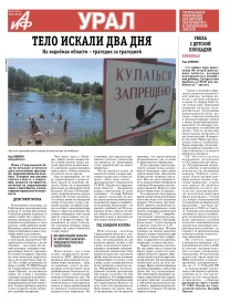 «АиФ-Урал»