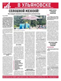 АиФ - Ульяновск 25