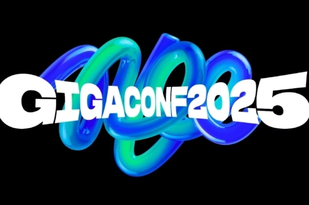 Тренды GenAI. Конференция Сбера GigaConf соберет ведущих экспертов