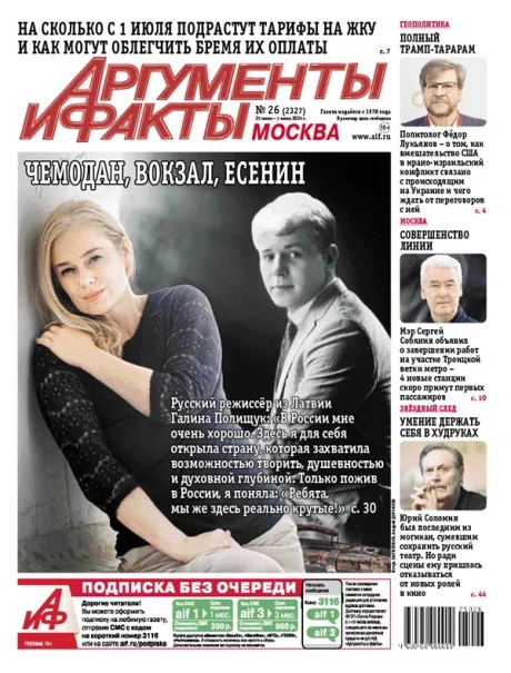 Свежий номер