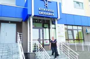 В «Клинике Биохакинга» применяются безмедикаментозные методы лечения.