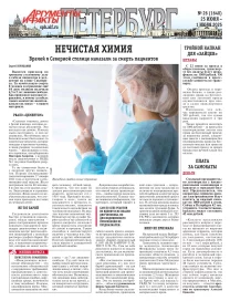 Аргументы и факты - Петербург