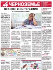 АиФ-Черноземье