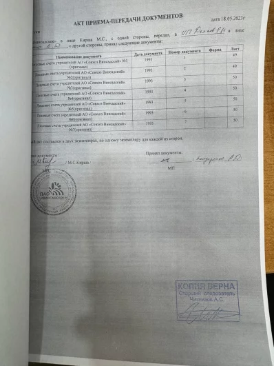 Акт приёма-передачи документов М.С. Кирши А.Д. Бондаренко.