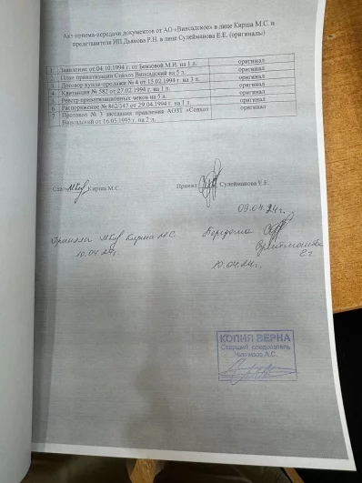 Акт приёма-передачи документов М.С. Кирши Е.Е. Сулеймановой.