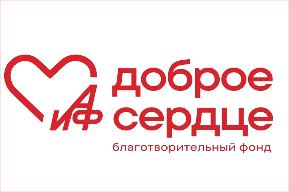 Как жених и невеста помогли Савелию. Новости фонда «АиФ. Доброе сердце»