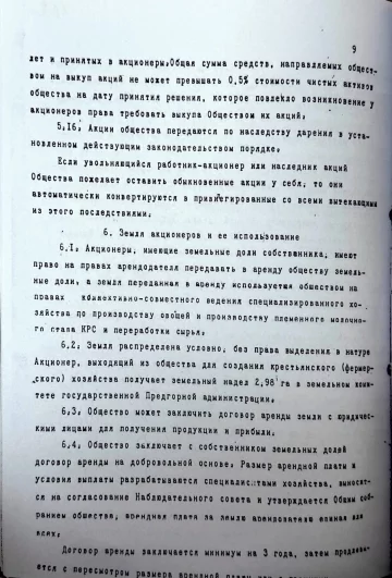 Устав ЗАО «Совхоз Винсадский» 1997 года.