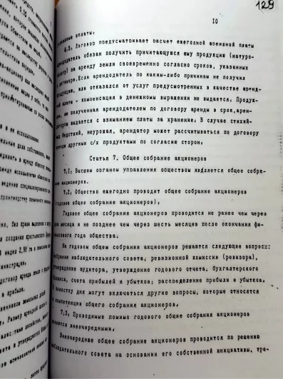 Устав ЗАО «Совхоз Винсадский» 1997 года.
