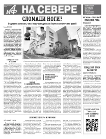 «АиФ на Севере»