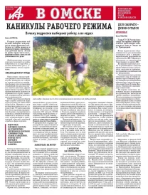 АиФ в Омске № 26