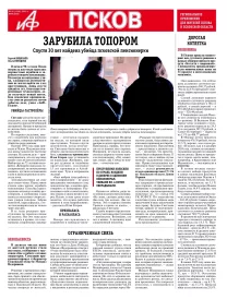 АиФ-Псков