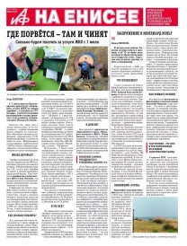 «АиФ на Енисее»