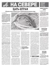 «АиФ на Севере»