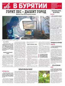 АиФ Бурятия