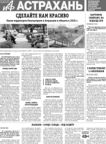 АиФ-Астрахань №27