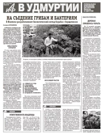 АиФ в Удмуртии