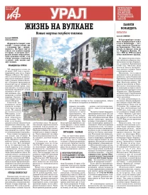 «АиФ-Урал»