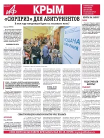 АиФ-Крым №27