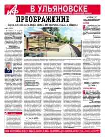 АиФ - Ульяновск 27