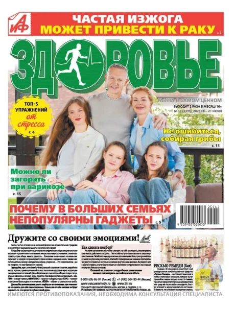 Свежий номер