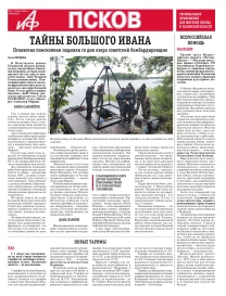 АиФ-Псков