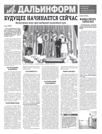 «АиФ-Дальинформ» № 27