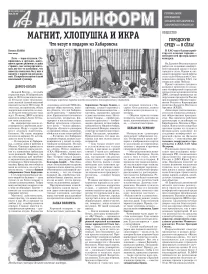 «АиФ-Дальинформ» № 25