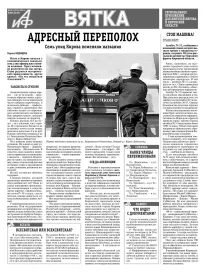 АиФ-Вятка