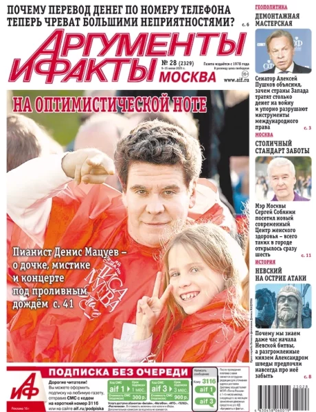 Свежий номер