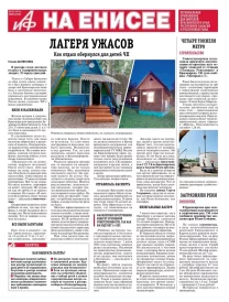 «АиФ на Енисее»