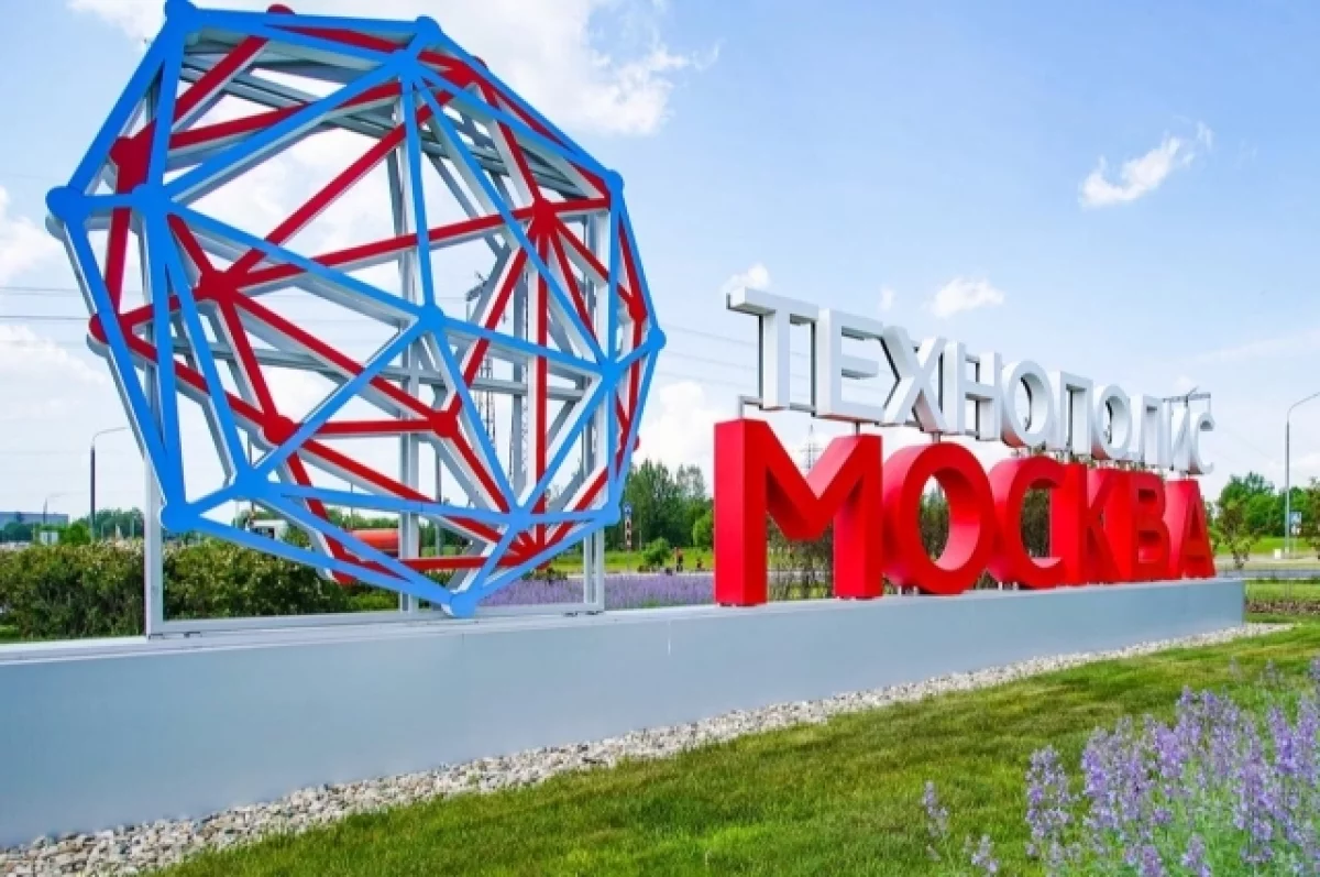 Собянин: "Технополис "Москва" признан лучшим в рейтинге эффективности ОЭЗ России