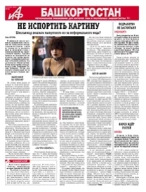 АиФ-Башкортостан №28