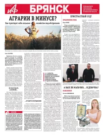Брянский выпуск