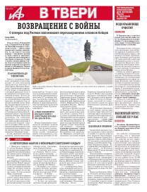 АиФ в Твери