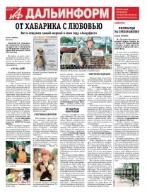 «АиФ-Дальинформ» № 28