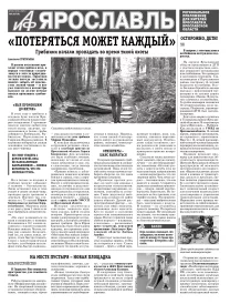 Аргументы и факты - Ярославль