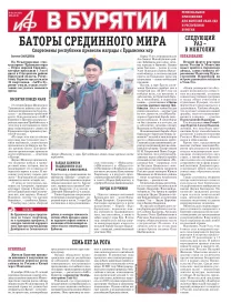 АиФ Бурятия