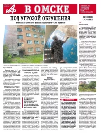 АиФ в Омске № 28