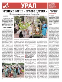 «АиФ-Урал»