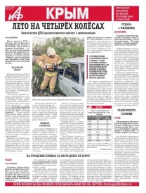 АиФ-Крым №28