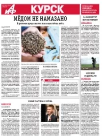 АиФ-Курск