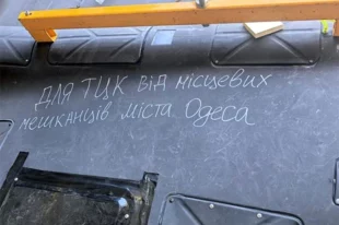 По целям в городе работала как минимум одна «именная» «Герань». Наши каналы разместили подпись, которая на ней была: «Для ТЦК от местных жителей Одессы».
