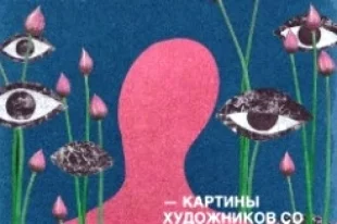 Фрагмент афиши.